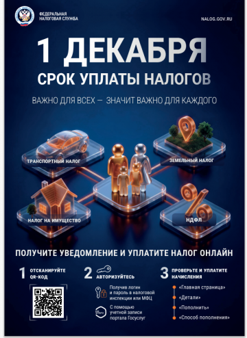 Срок уплаты налогов